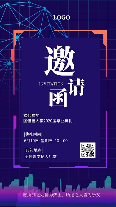 毕业季毕业典礼科技蓝色创意手机海报