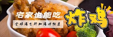 炸鸡店美团海报