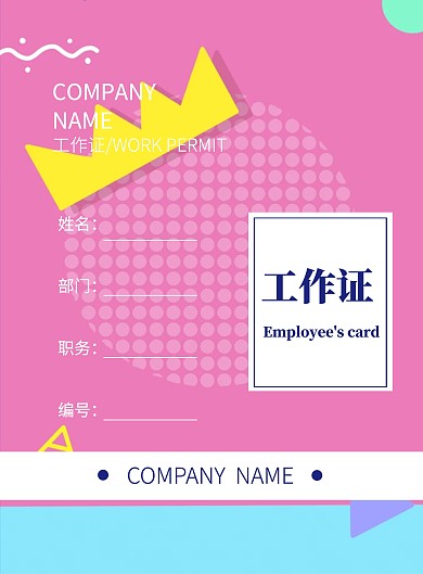 海纹中国风深蓝色工作证