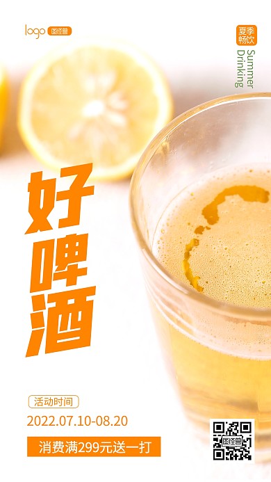 夏季啤酒冷饮酒馆酒水促销活动摄影图海报