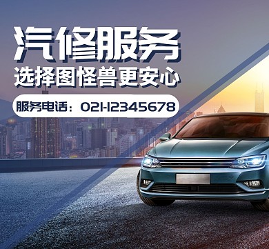 汽修广告通用简约蓝色朋友圈封面