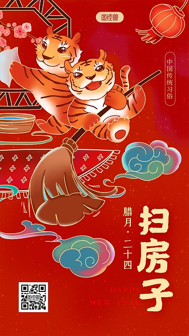 腊月习俗扫房子红色国潮风插画手机海报