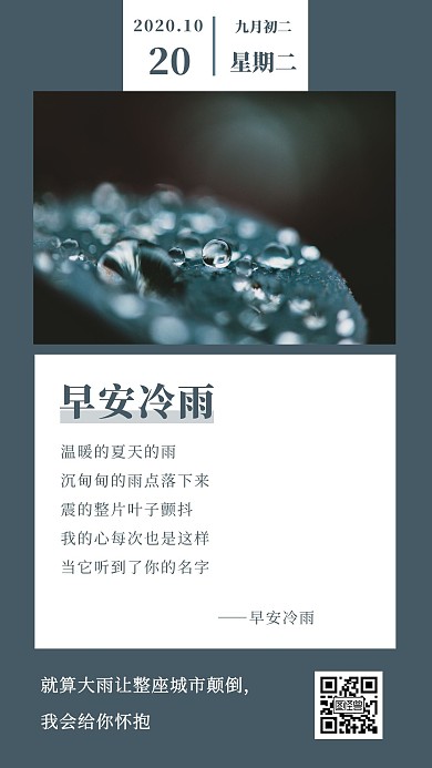 早安冷雨日签