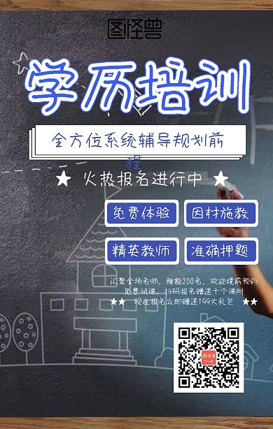 学历提升海报