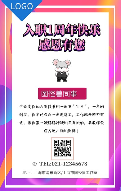 员工一周年海报手机营销海报