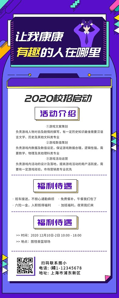 创意风大气企业校招信息公司手机营销海报