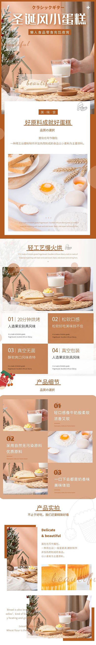 圣诞风小蛋糕美味可口详情页