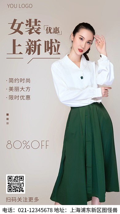 简约风棕色女装上新优惠摄影图海报