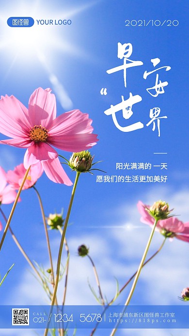 早安世界阳光满满大气日签