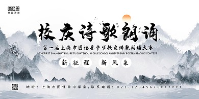 黑色中国风校庆朗诵背景