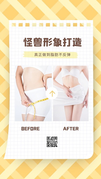 简约格子减肥对比手机海报