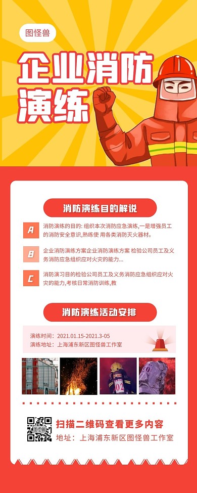 红色简约风企业消防演练长图