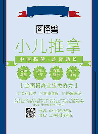 小儿推拿宣传单页