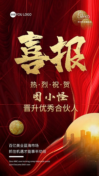 大气企业销售年终贺报喜报战报海报