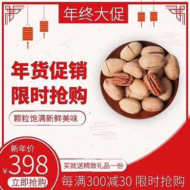 新年年货节春节零食食品直通车淘宝主图