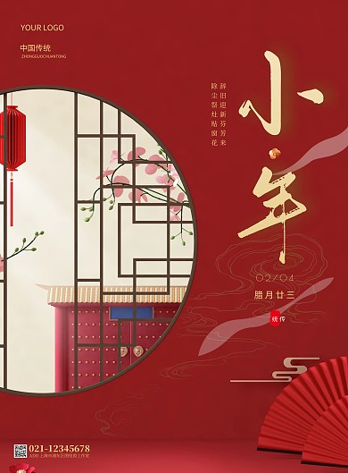 红色简约风小年祝福宣传海报
