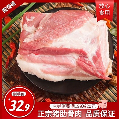 红色大气猪肉产品电商淘宝主图直通车