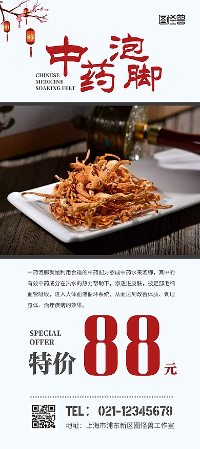 中药泡脚简约足疗足浴泡脚展架