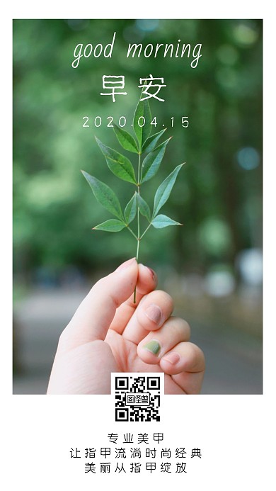 美甲早安问候简约日签
