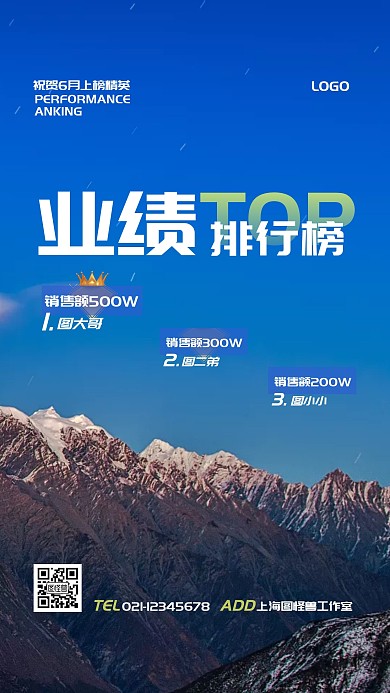 业绩排名榜蓝色简约摄影图海报