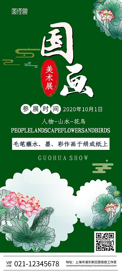 美术展山水画绿色古风国画宣传展架