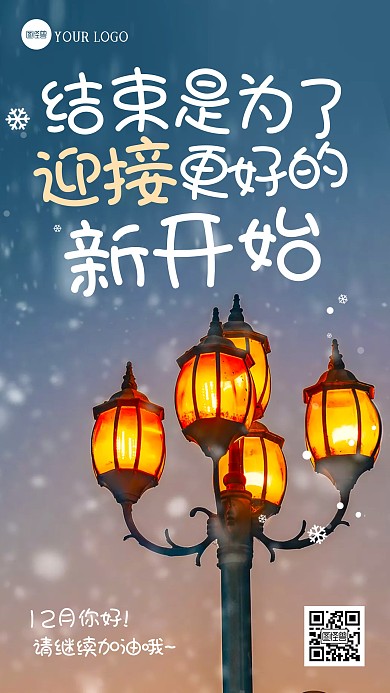 12月你好12月问候文字摄影图海报