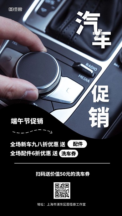 端午节汽车促销简约风手机海报