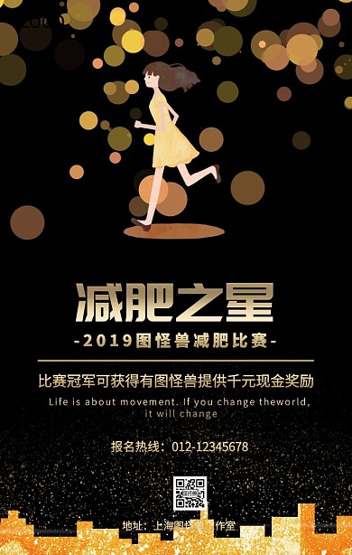 减肥之星黑金励志简约手机海报