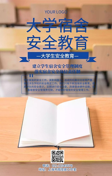 大学宿舍安全教育宣传展板海报