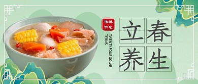 立春养生吃什么时令节气食补健康封面