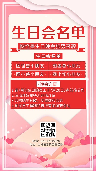 简约创意卡通生日名单手机海报