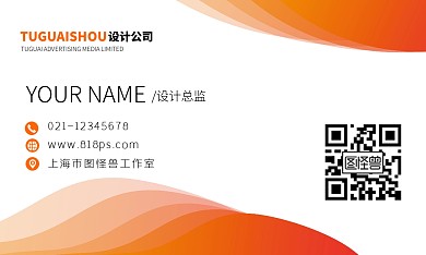 橙白拼接商务图怪兽求职个人名片