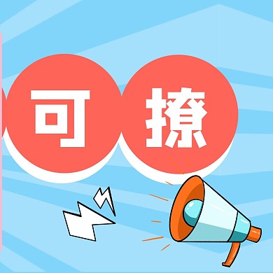 在线可撩催单创意三宫格方形海报