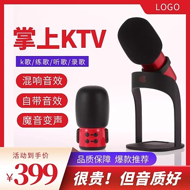 数码蓝牙麦克风电商主图直通车