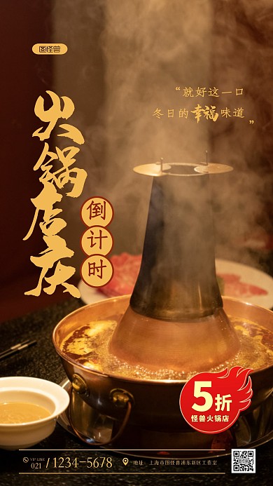 简约火锅美食店庆倒计时摄影图海报