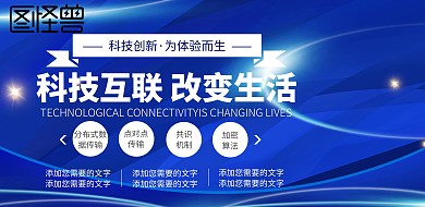 科技互联改变生活区块链宣传海报科技横版