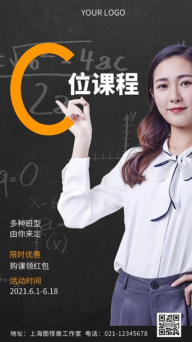 C位课程由你来定教育招生简约摄影图海报