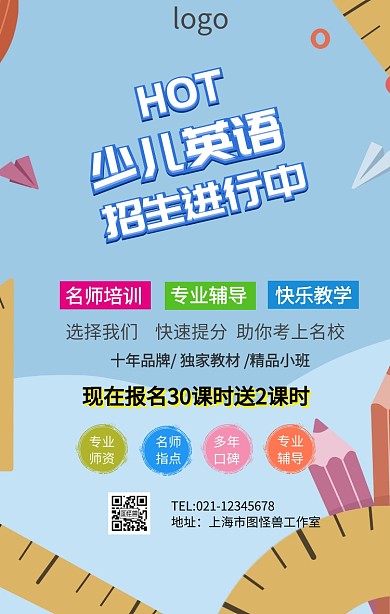 少儿英语海报800*640
