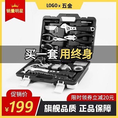 维修工具五金工具促销活动简约风主图直通车
