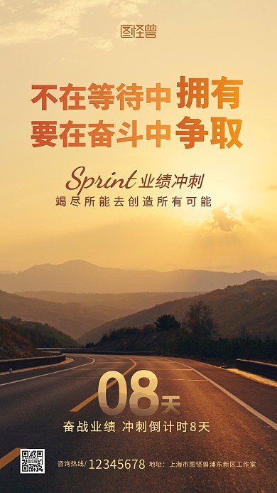 冲刺业绩倒计时大气山脉风景激励摄影图海报