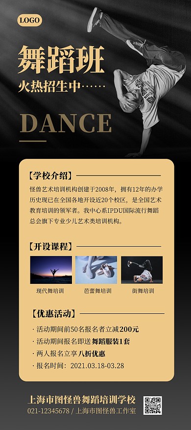 舞蹈学校招生黑色简约展架