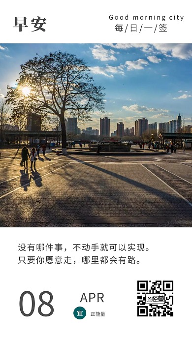 正能量城市早安简约摄影日签