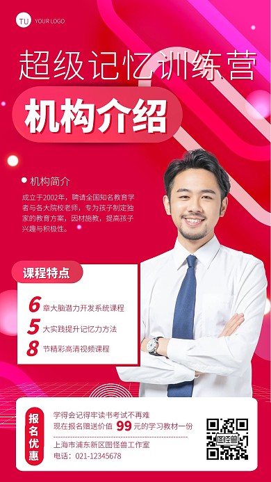 渐变风超级记忆训练营机构介绍手机海报