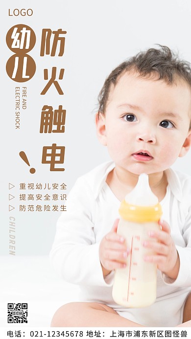 摄影图幼儿防火白色简约风摄影图海报