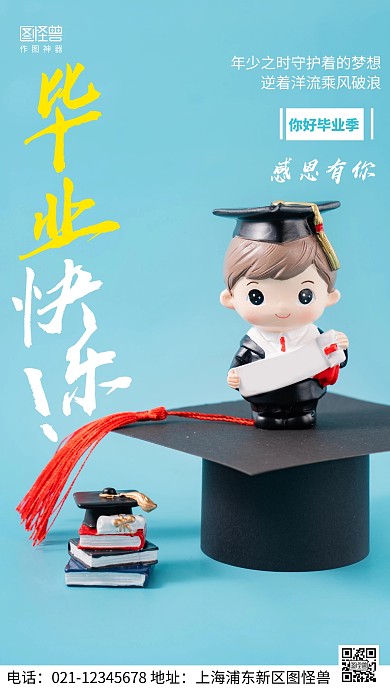 摄影图毕业季白色简约风手机海报