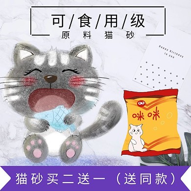猫砂卡通可爱主图直通车