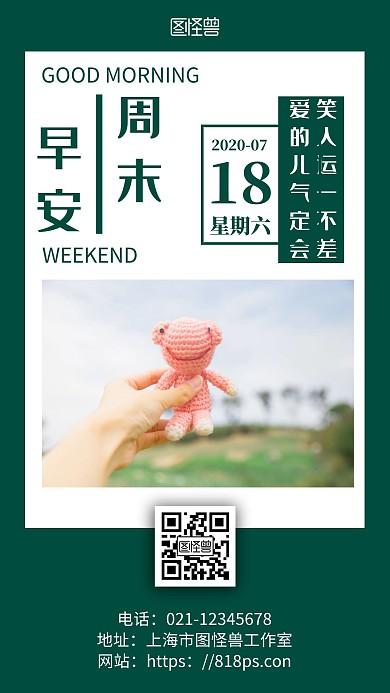 绿色简约背景爱笑的人儿运气不会差周末早安