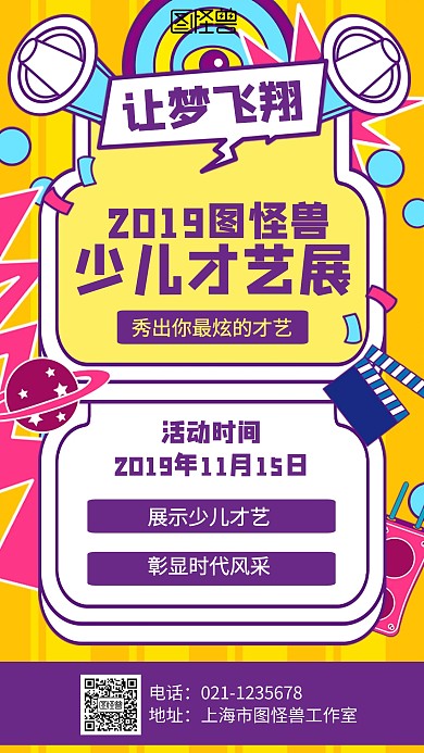 卡通少儿才艺展海报