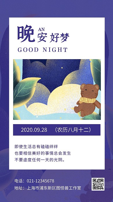 紫色手绘卡通每日一签晚安板报日签