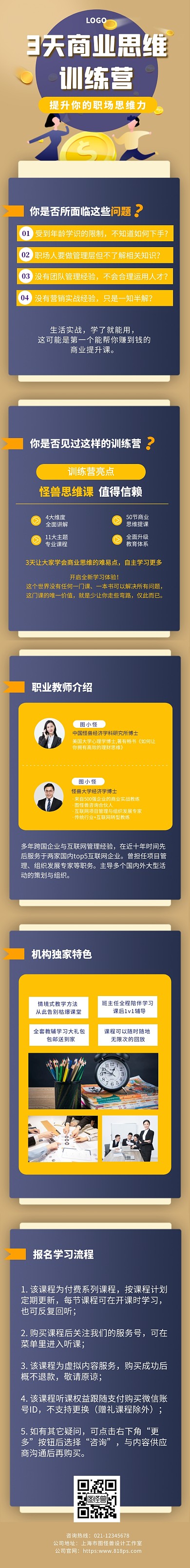 简约扁平金融理财商业思维课程详情页